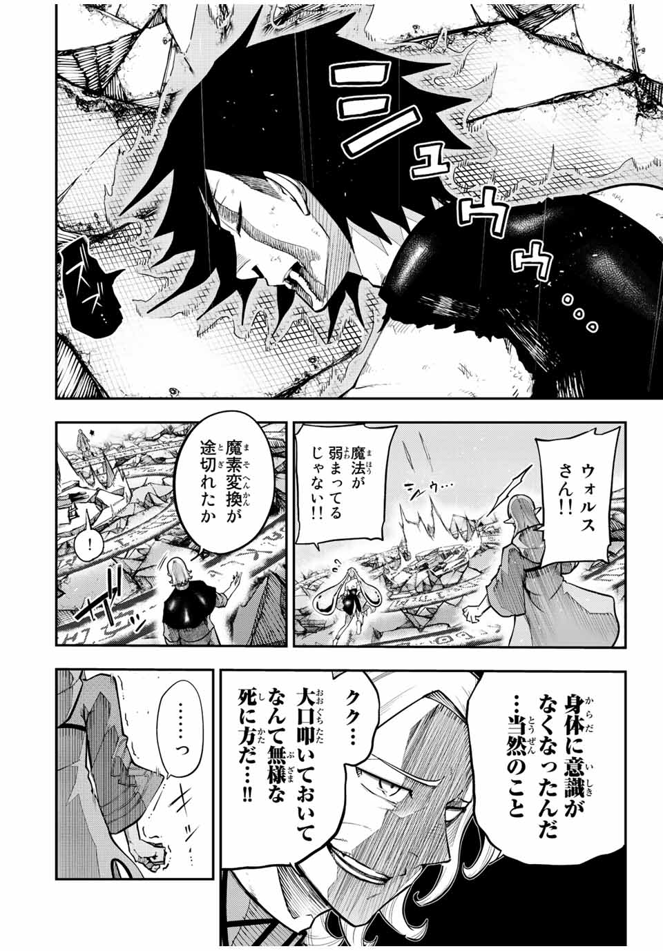 thestrongestformerprince-;奴隷転生～その奴隷、最強の元王子につき～ 第113話 - Page 4