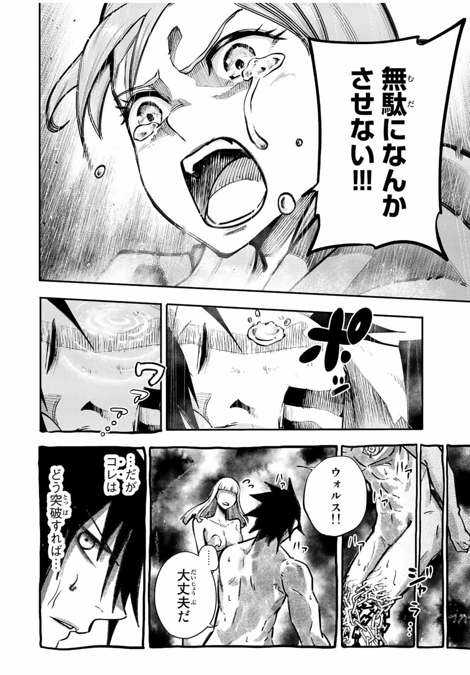 thestrongestformerprince-;奴隷転生～その奴隷、最強の元王子につき～ 第113話 - Page 6