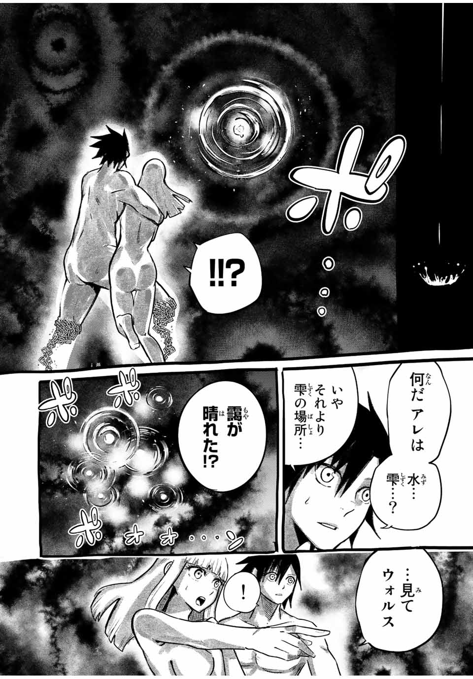 thestrongestformerprince-;奴隷転生～その奴隷、最強の元王子につき～ 第113話 - Page 8