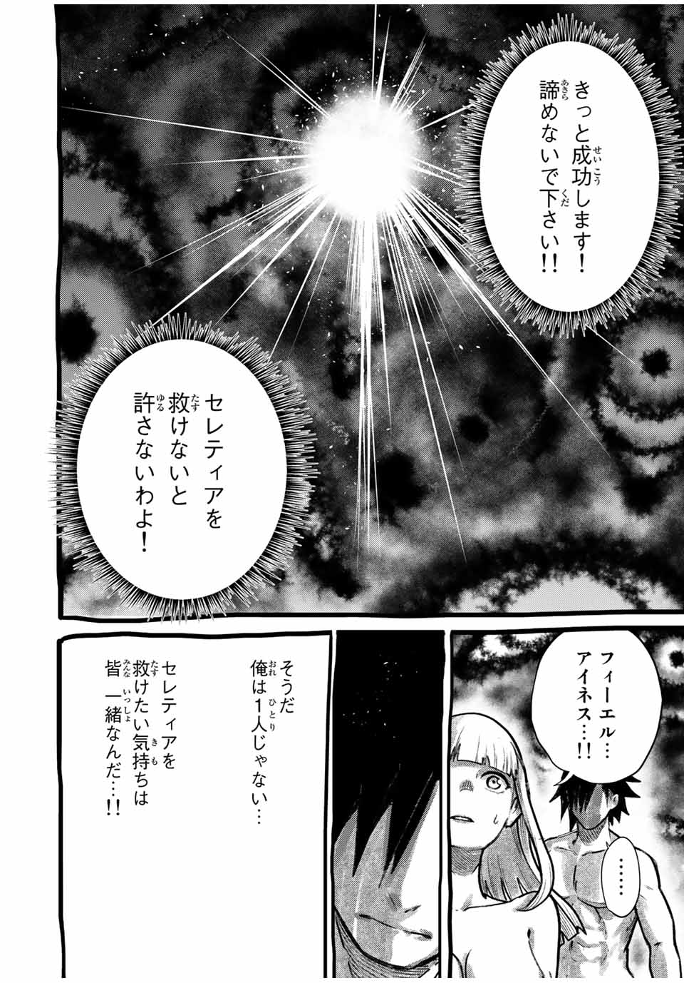 thestrongestformerprince-;奴隷転生～その奴隷、最強の元王子につき～ 第113話 - Page 10