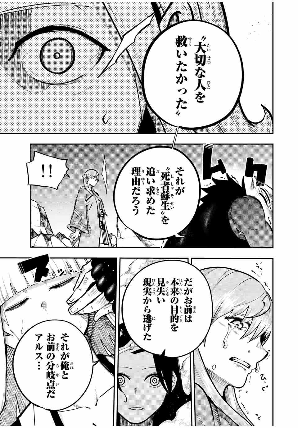 thestrongestformerprince-;奴隷転生～その奴隷、最強の元王子につき～ 第113話 - Page 19