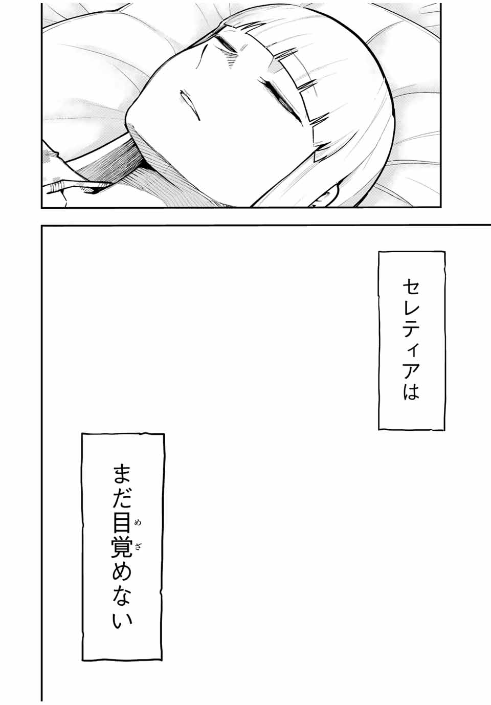 thestrongestformerprince-;奴隷転生～その奴隷、最強の元王子につき～ 第115話 - Page 2