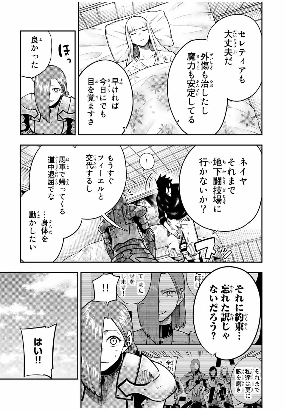 thestrongestformerprince-;奴隷転生～その奴隷、最強の元王子につき～ 第115話 - Page 5