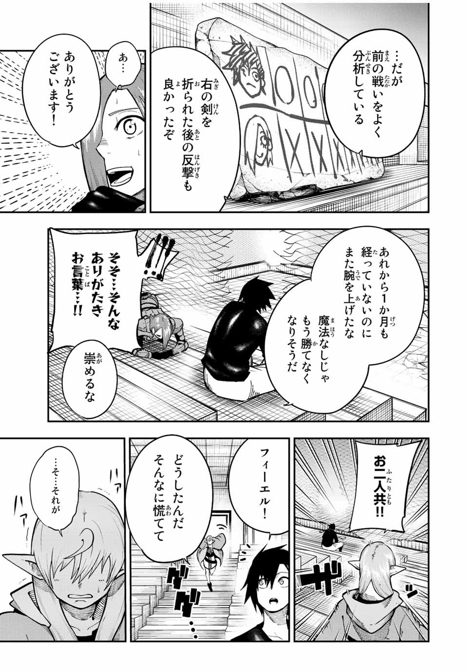 thestrongestformerprince-;奴隷転生～その奴隷、最強の元王子につき～ 第115話 - Page 13