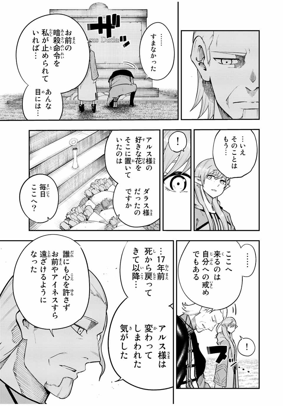 thestrongestformerprince-;奴隷転生～その奴隷、最強の元王子につき～ 第116話 - Page 5