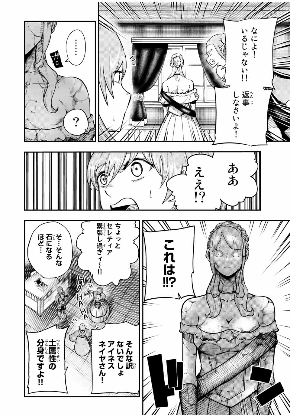 thestrongestformerprince-;奴隷転生～その奴隷、最強の元王子につき～ 第116話 - Page 16