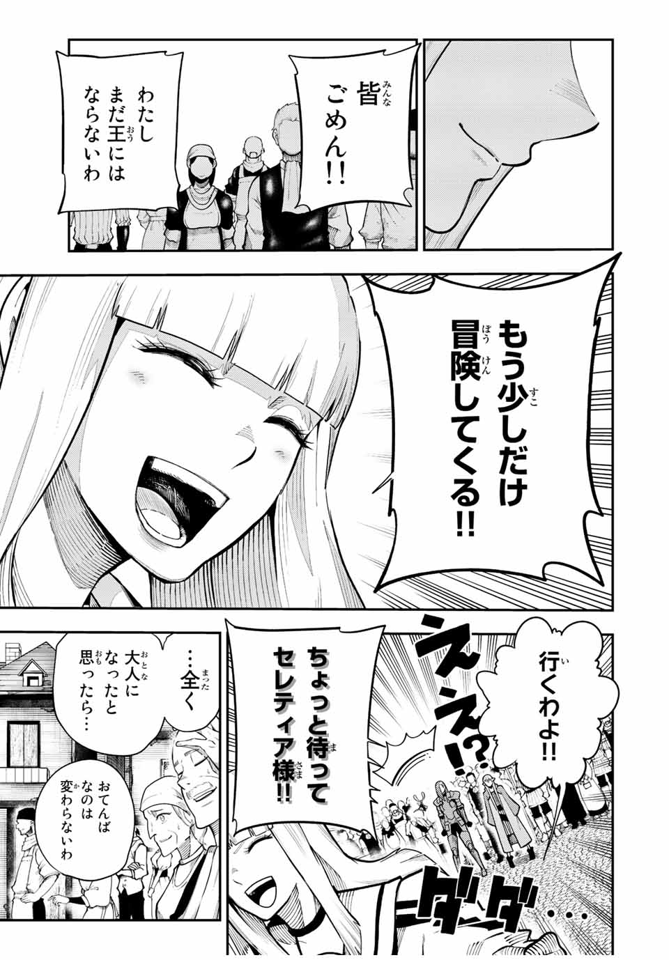 thestrongestformerprince-;奴隷転生～その奴隷、最強の元王子につき～ 第116話 - Page 25