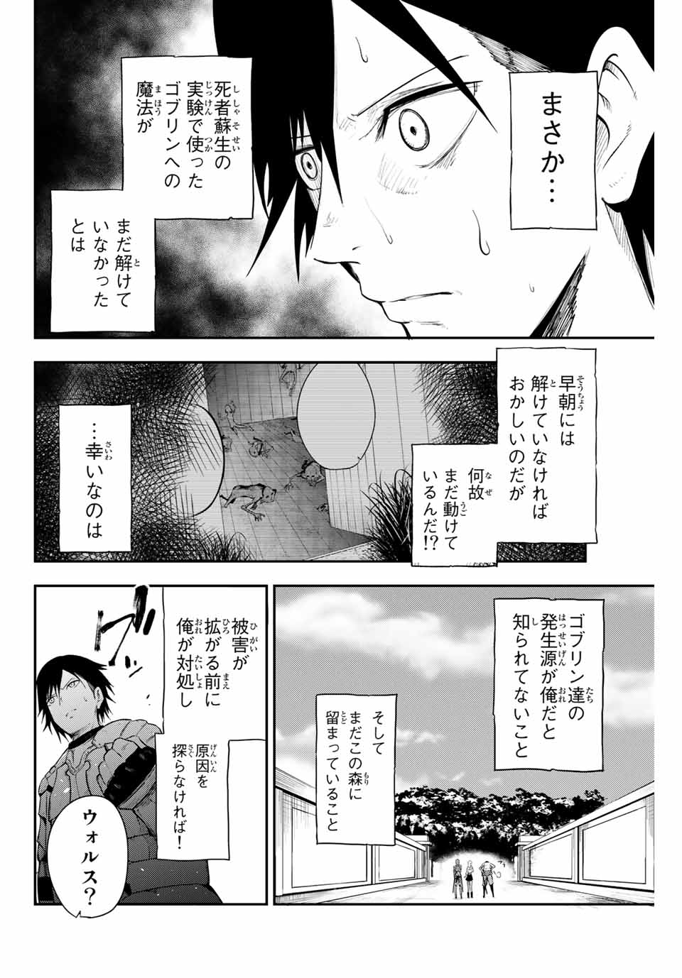 thestrongestformerprince-;奴隷転生～その奴隷、最強の元王子につき～ 第12話 - Page 2