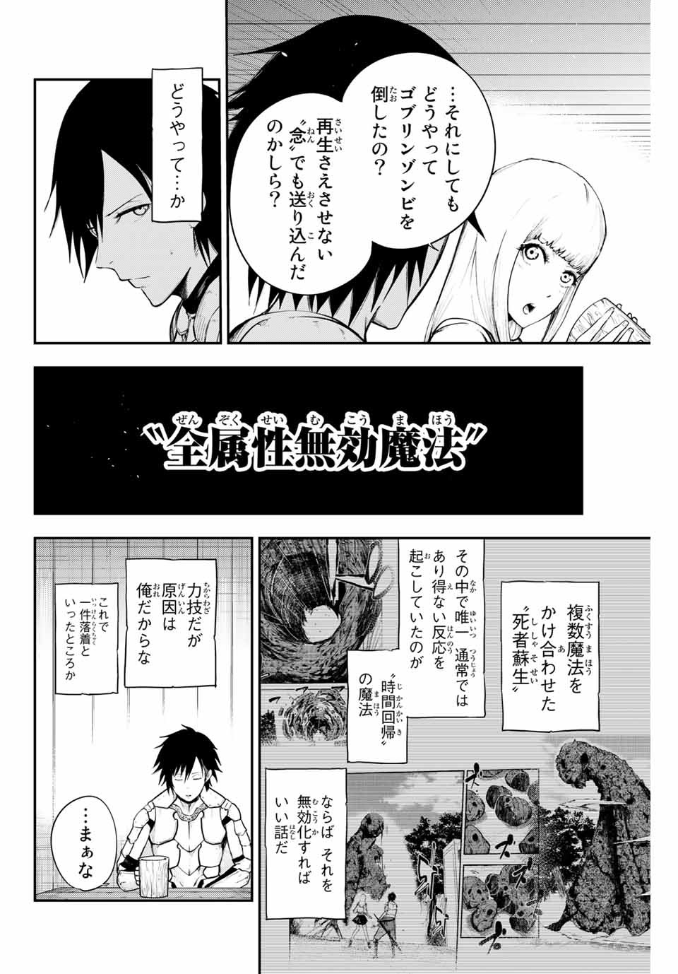 thestrongestformerprince-;奴隷転生～その奴隷、最強の元王子につき～ 第13話 - Page 2