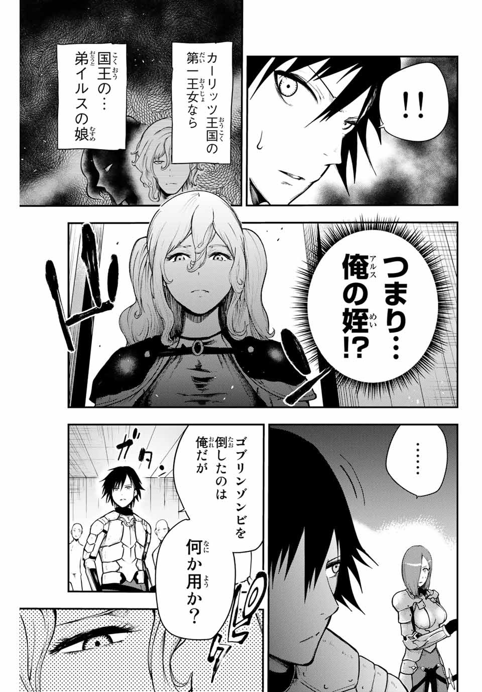 thestrongestformerprince-;奴隷転生～その奴隷、最強の元王子につき～ 第13話 - Page 5