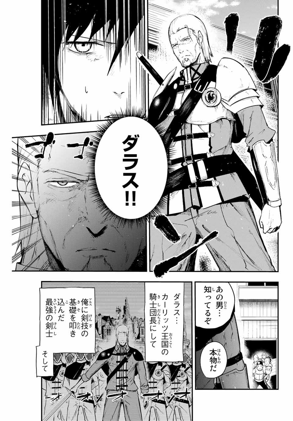 thestrongestformerprince-;奴隷転生～その奴隷、最強の元王子につき～ 第13話 - Page 7