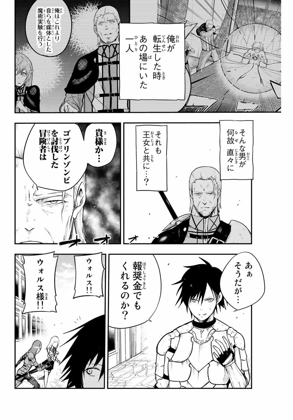 thestrongestformerprince-;奴隷転生～その奴隷、最強の元王子につき～ 第13話 - Page 8