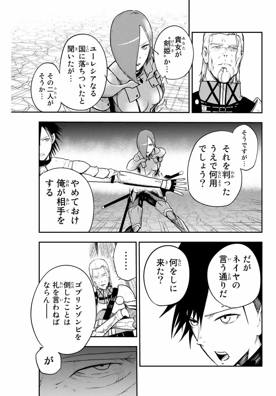 thestrongestformerprince-;奴隷転生～その奴隷、最強の元王子につき～ 第13話 - Page 9