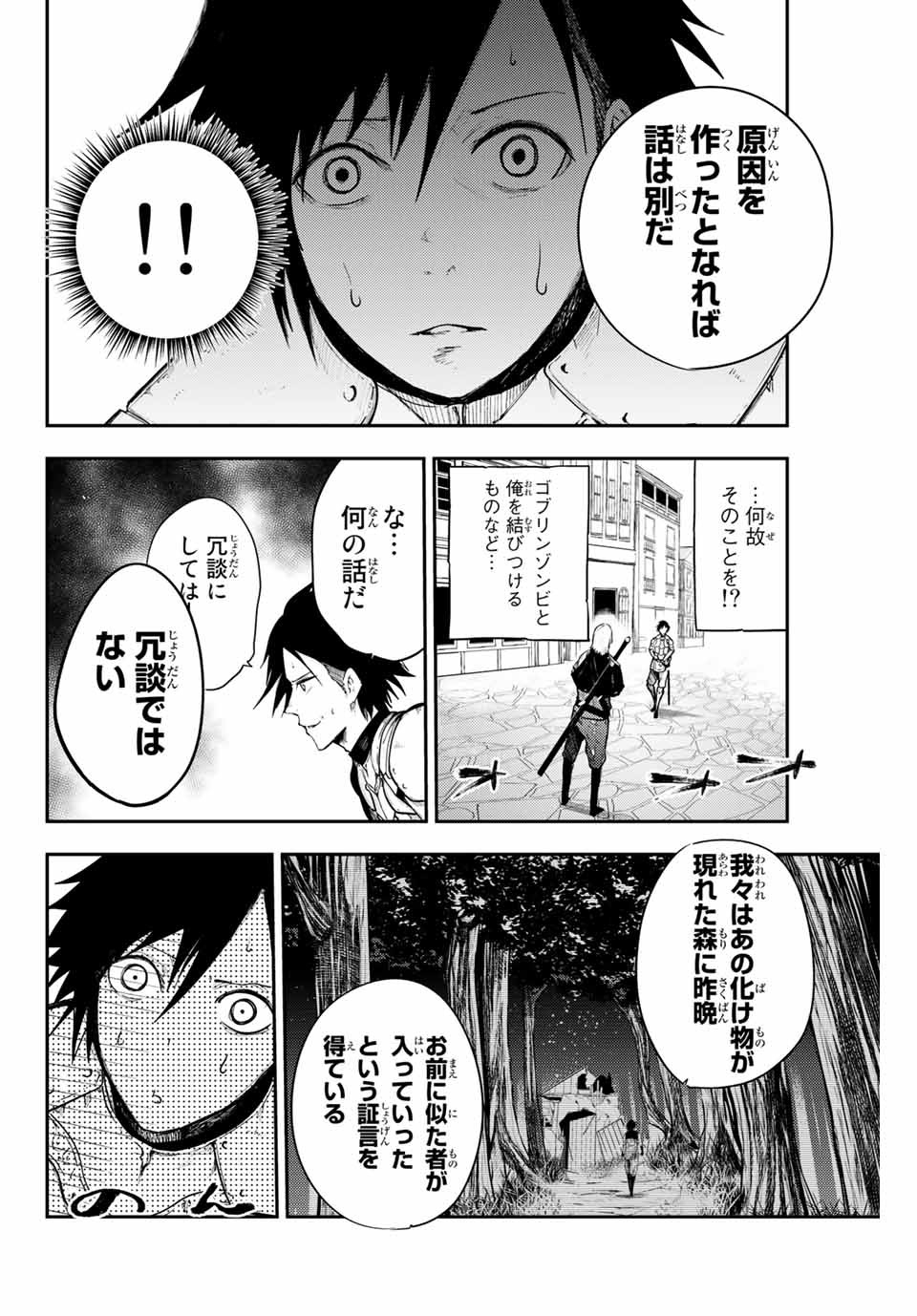 thestrongestformerprince-;奴隷転生～その奴隷、最強の元王子につき～ 第13話 - Page 10