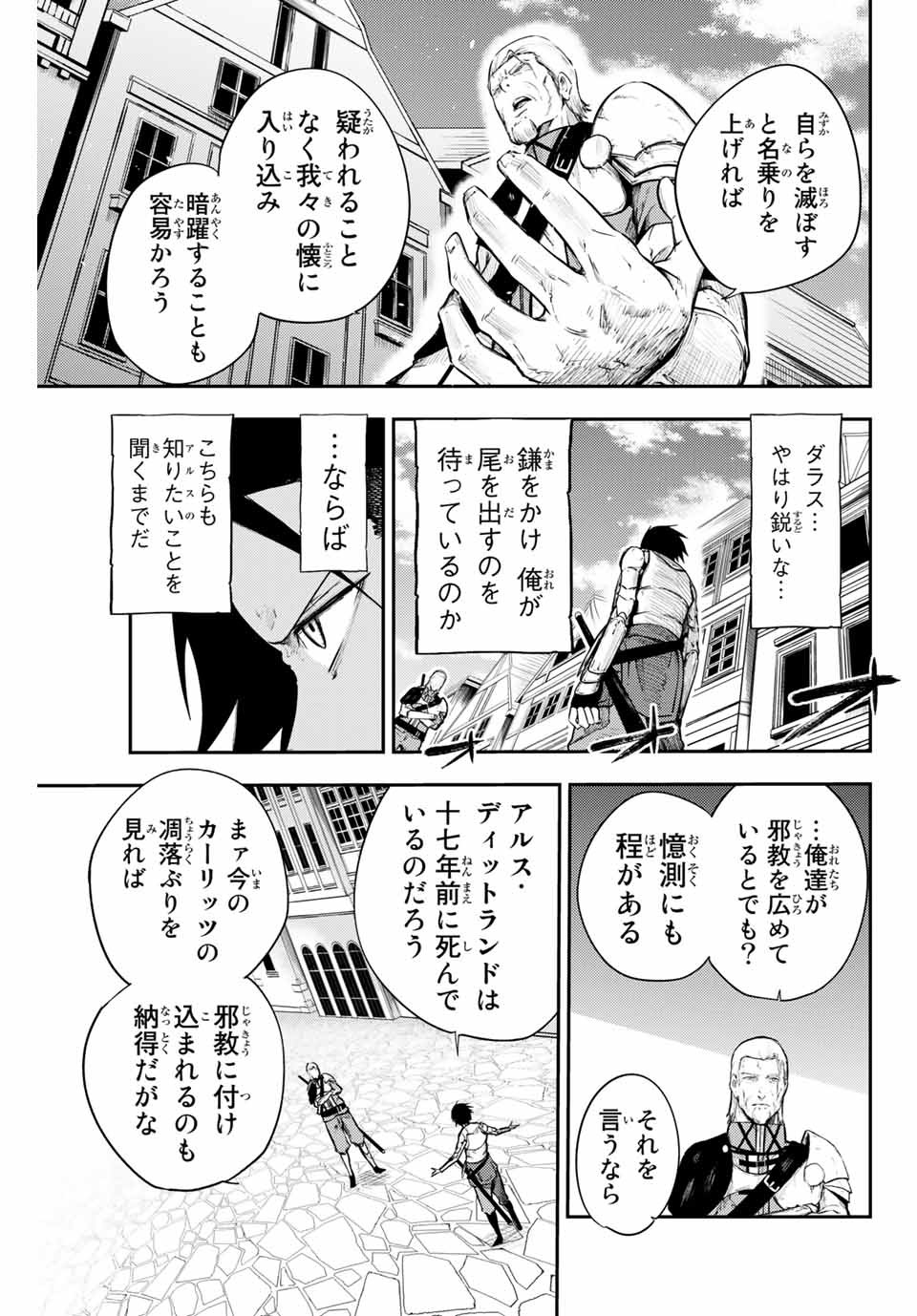 thestrongestformerprince-;奴隷転生～その奴隷、最強の元王子につき～ 第13話 - Page 13