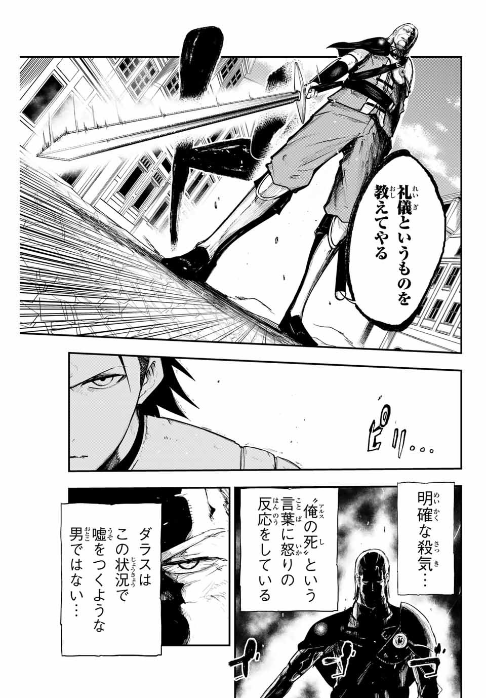 thestrongestformerprince-;奴隷転生～その奴隷、最強の元王子につき～ 第13話 - Page 15