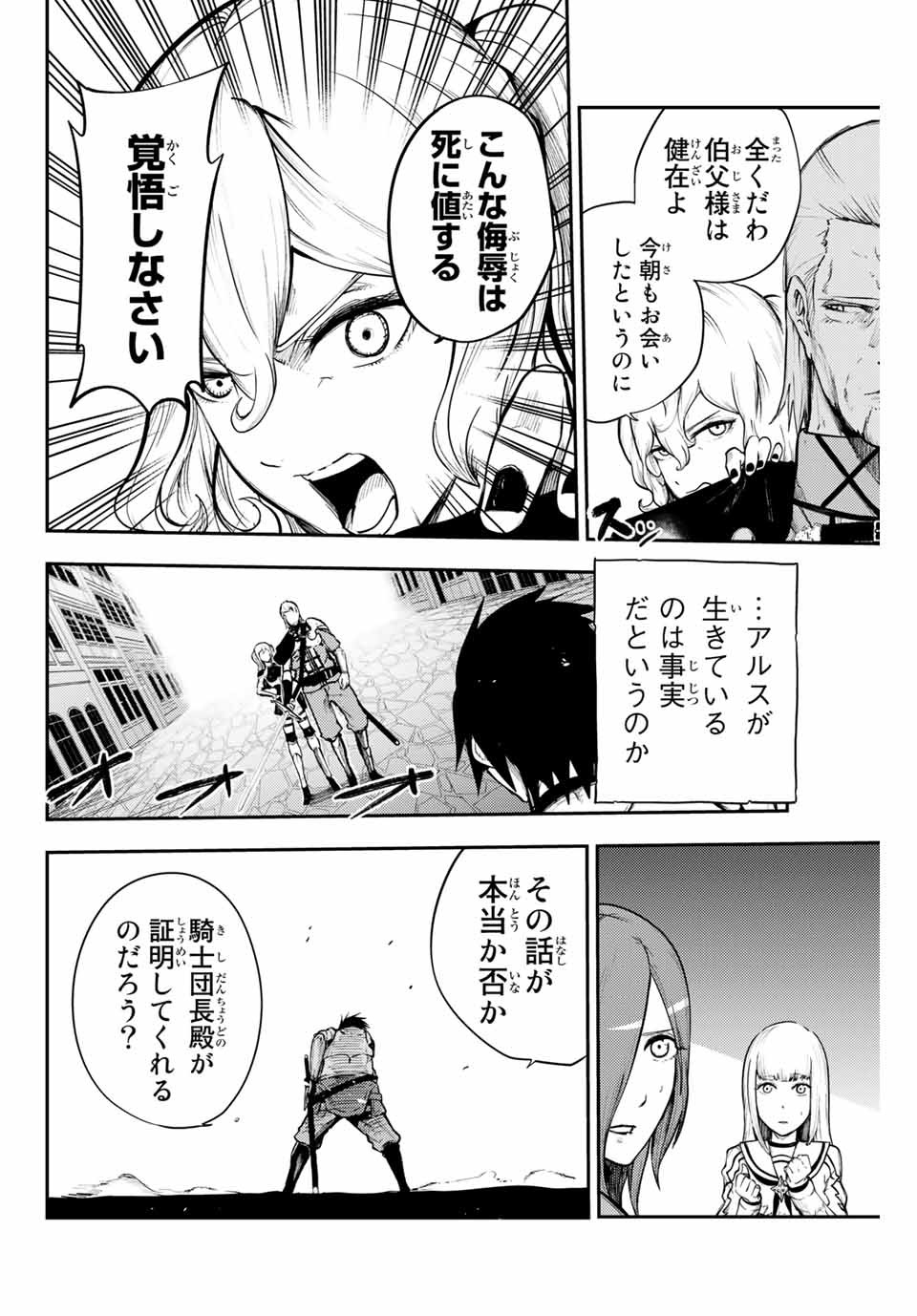 thestrongestformerprince-;奴隷転生～その奴隷、最強の元王子につき～ 第13話 - Page 16