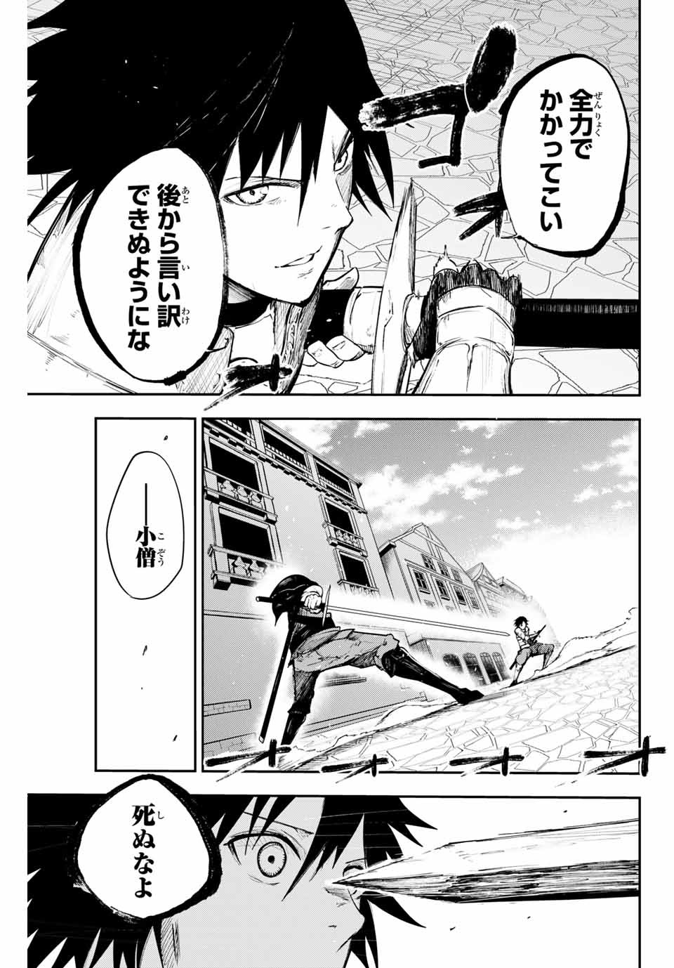 thestrongestformerprince-;奴隷転生～その奴隷、最強の元王子につき～ 第13話 - Page 17