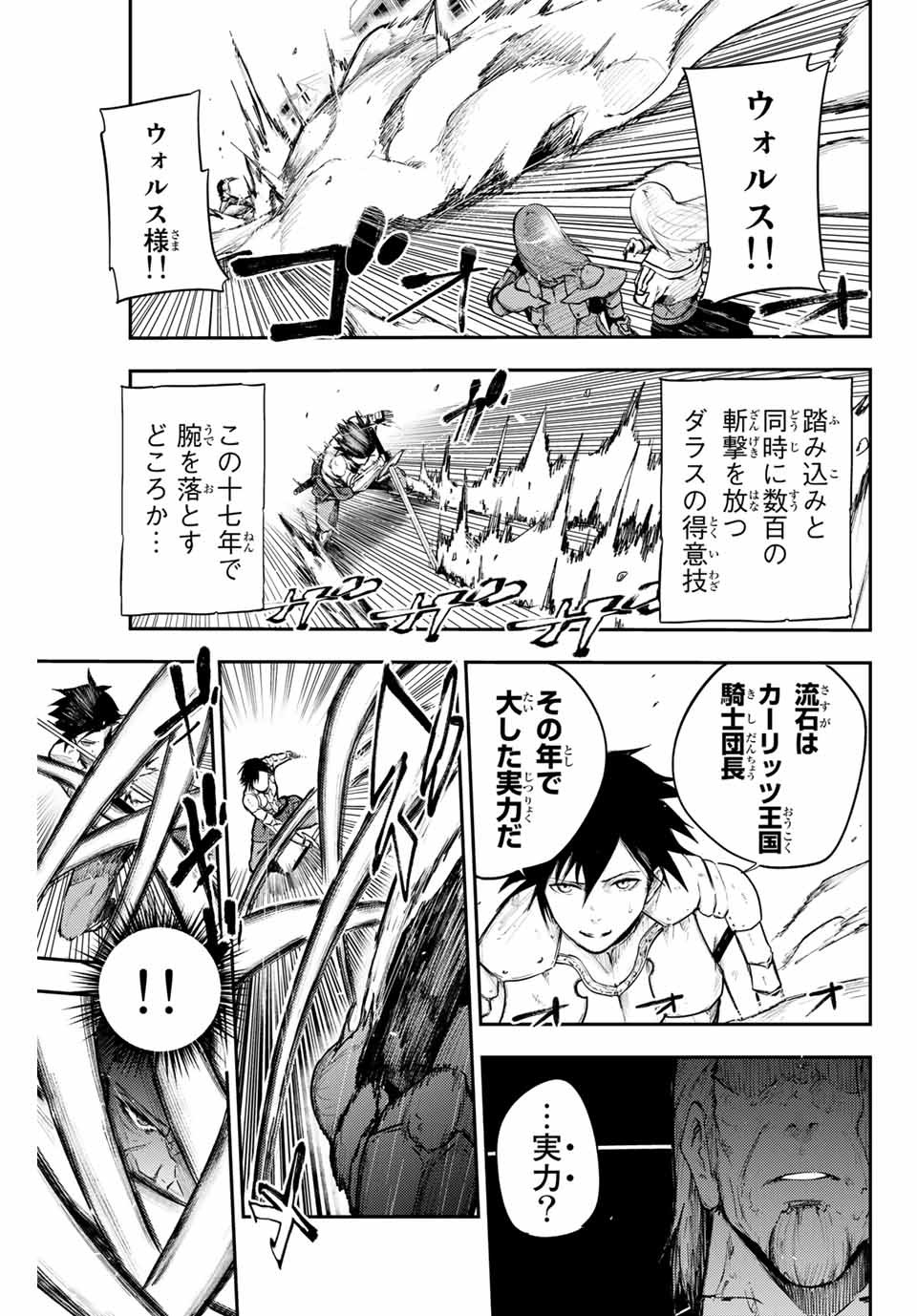 thestrongestformerprince-;奴隷転生～その奴隷、最強の元王子につき～ 第13話 - Page 19