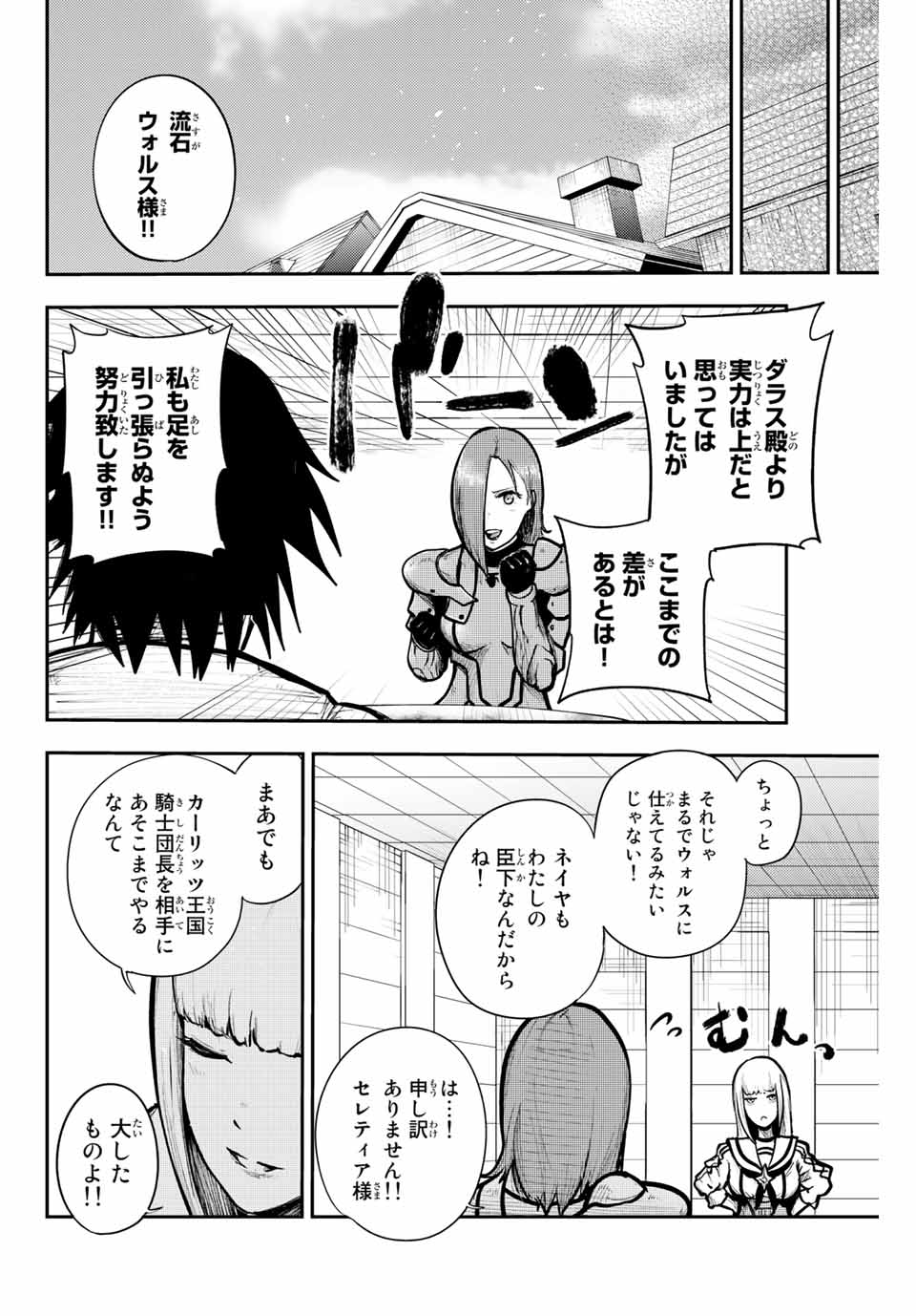 thestrongestformerprince-;奴隷転生～その奴隷、最強の元王子につき～ 第14話 - Page 14