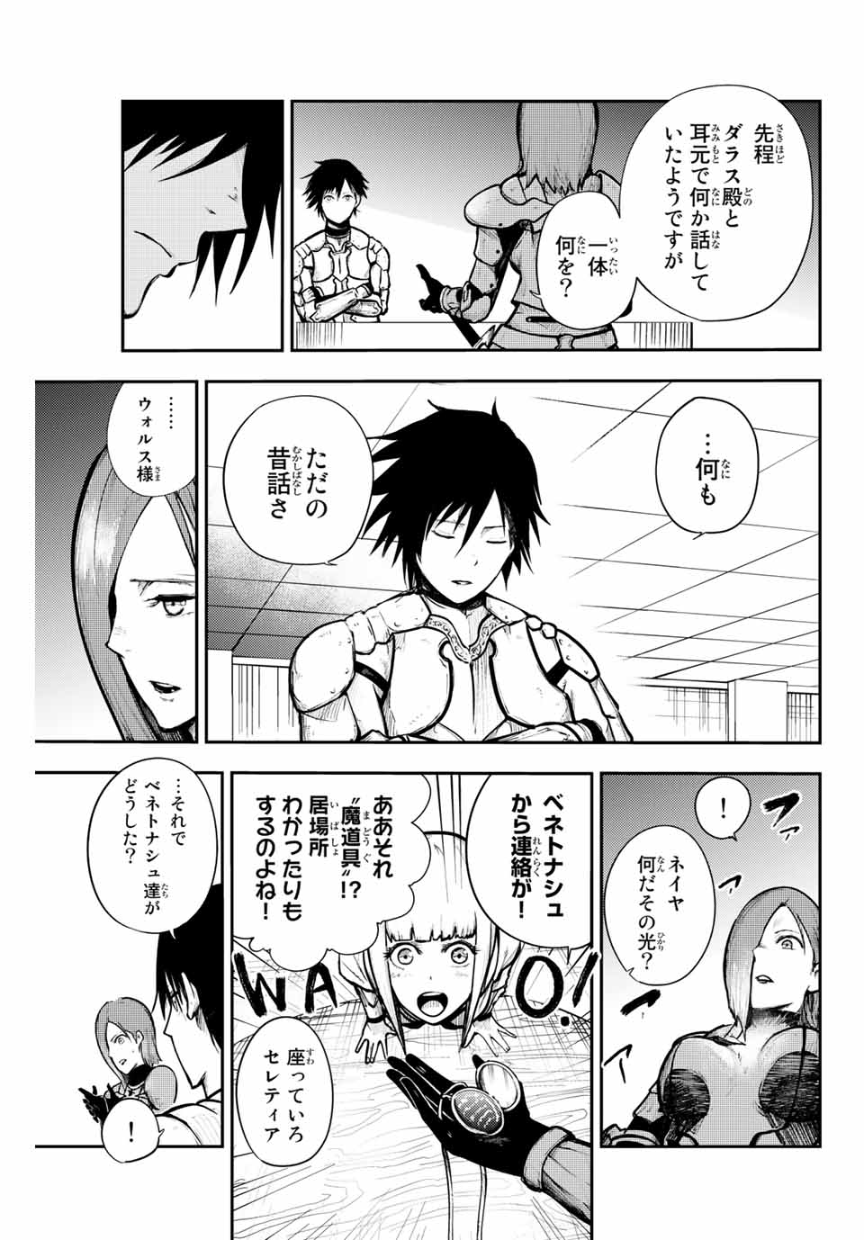 thestrongestformerprince-;奴隷転生～その奴隷、最強の元王子につき～ 第14話 - Page 17