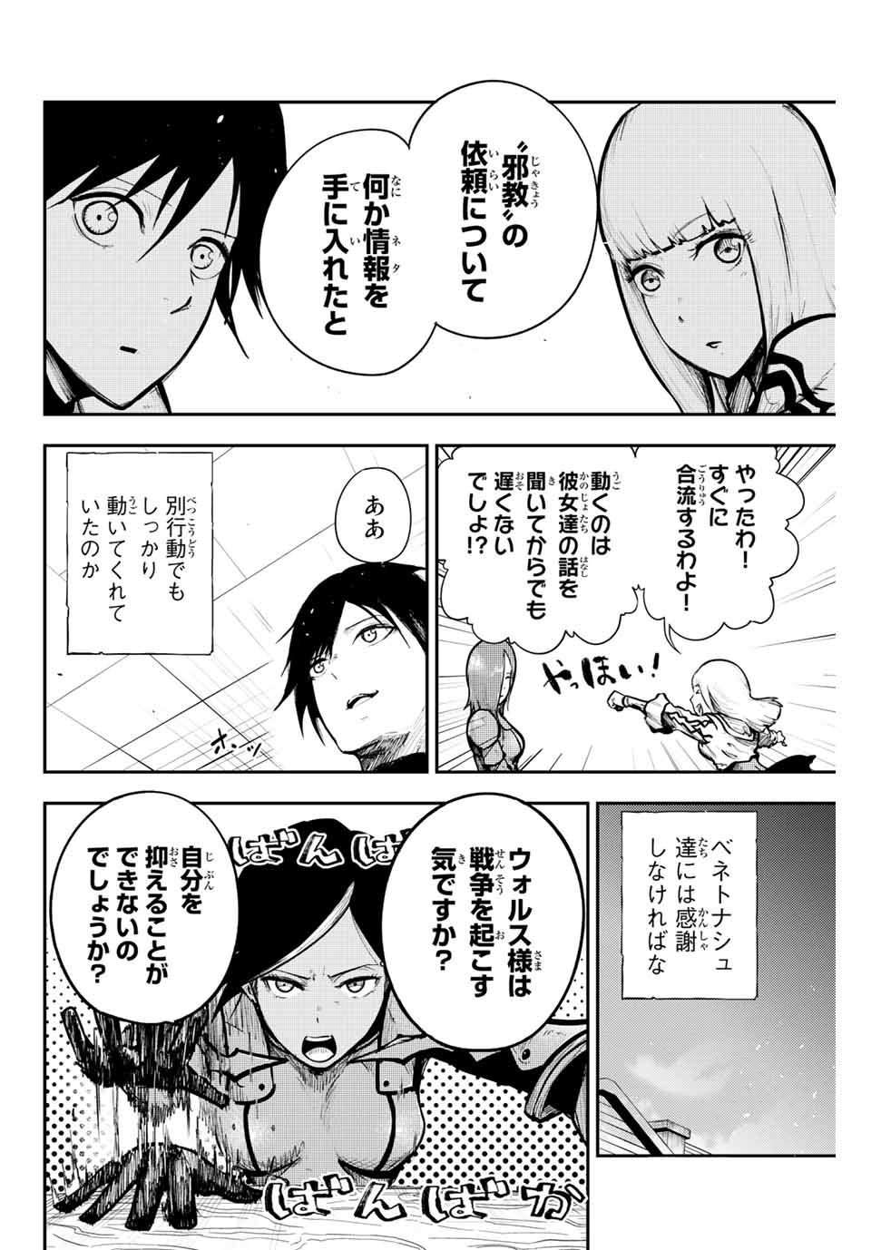 thestrongestformerprince-;奴隷転生～その奴隷、最強の元王子につき～ 第14話 - Page 18