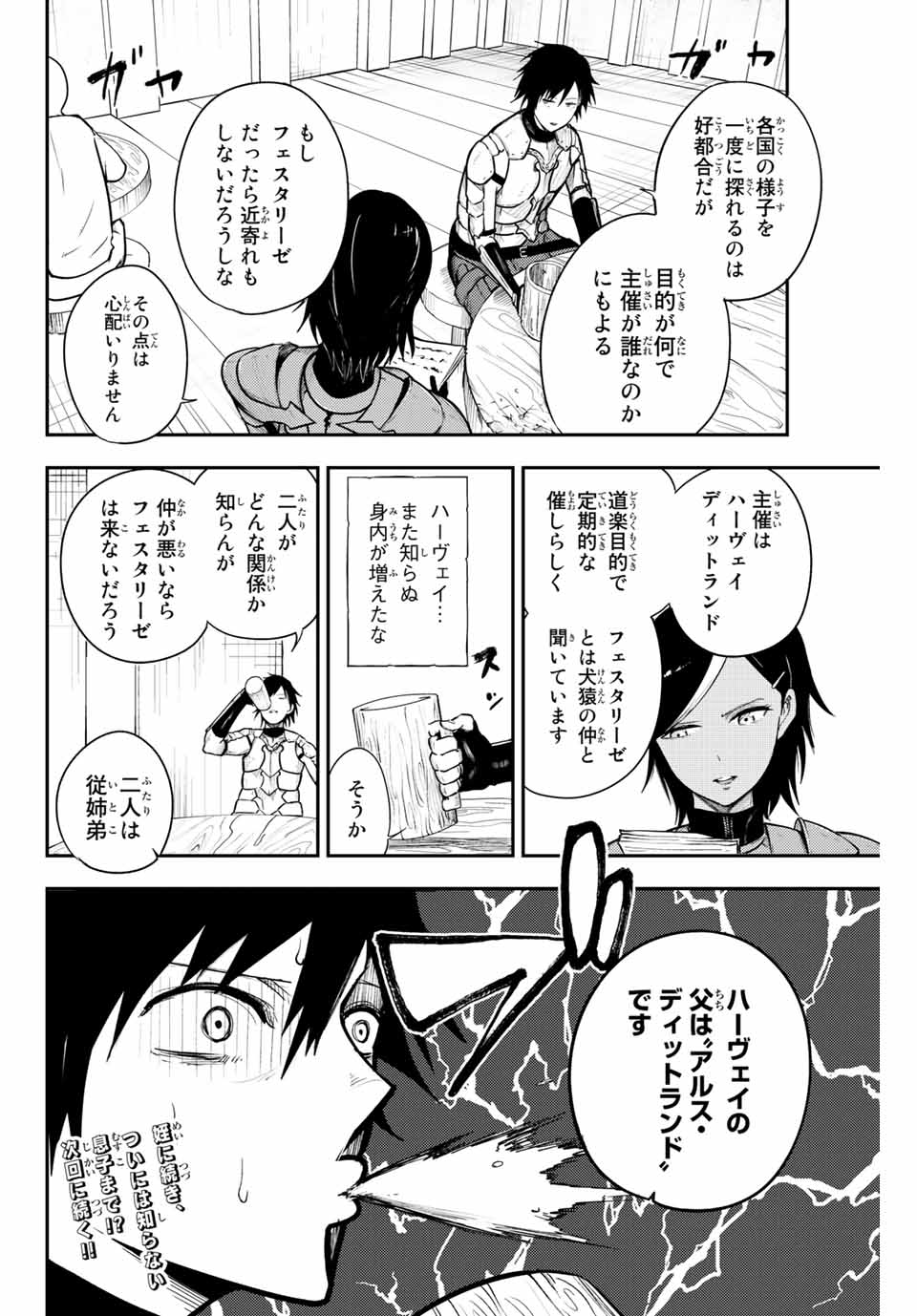 thestrongestformerprince-;奴隷転生～その奴隷、最強の元王子につき～ 第14話 - Page 20