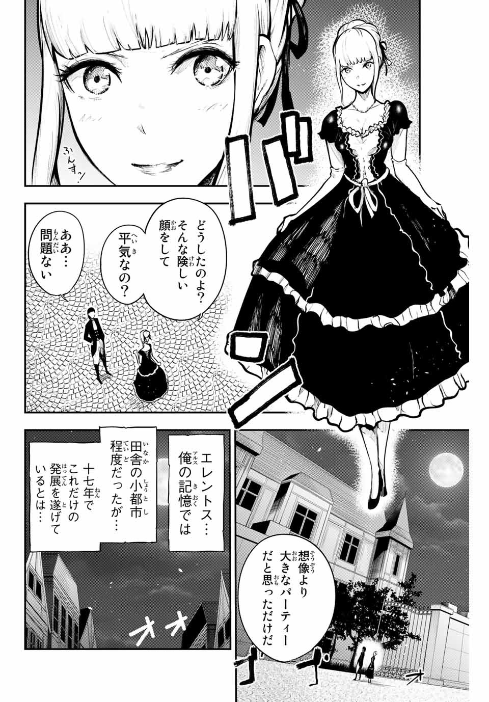 thestrongestformerprince-;奴隷転生～その奴隷、最強の元王子につき～ 第15話 - Page 4