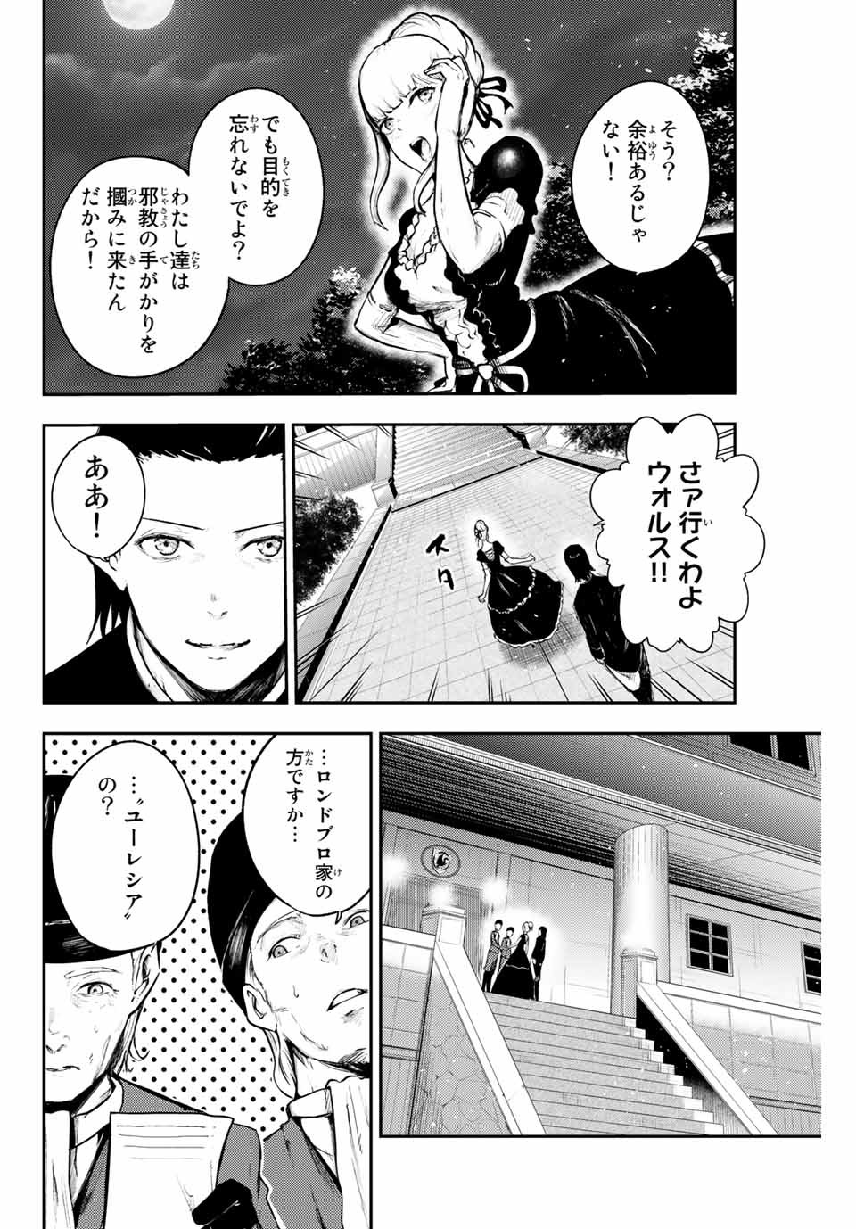 thestrongestformerprince-;奴隷転生～その奴隷、最強の元王子につき～ 第15話 - Page 6