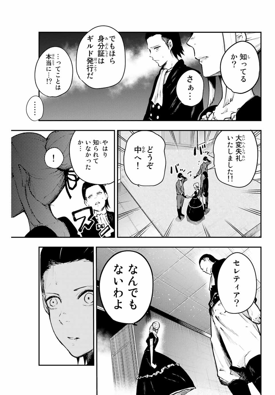 thestrongestformerprince-;奴隷転生～その奴隷、最強の元王子につき～ 第15話 - Page 7