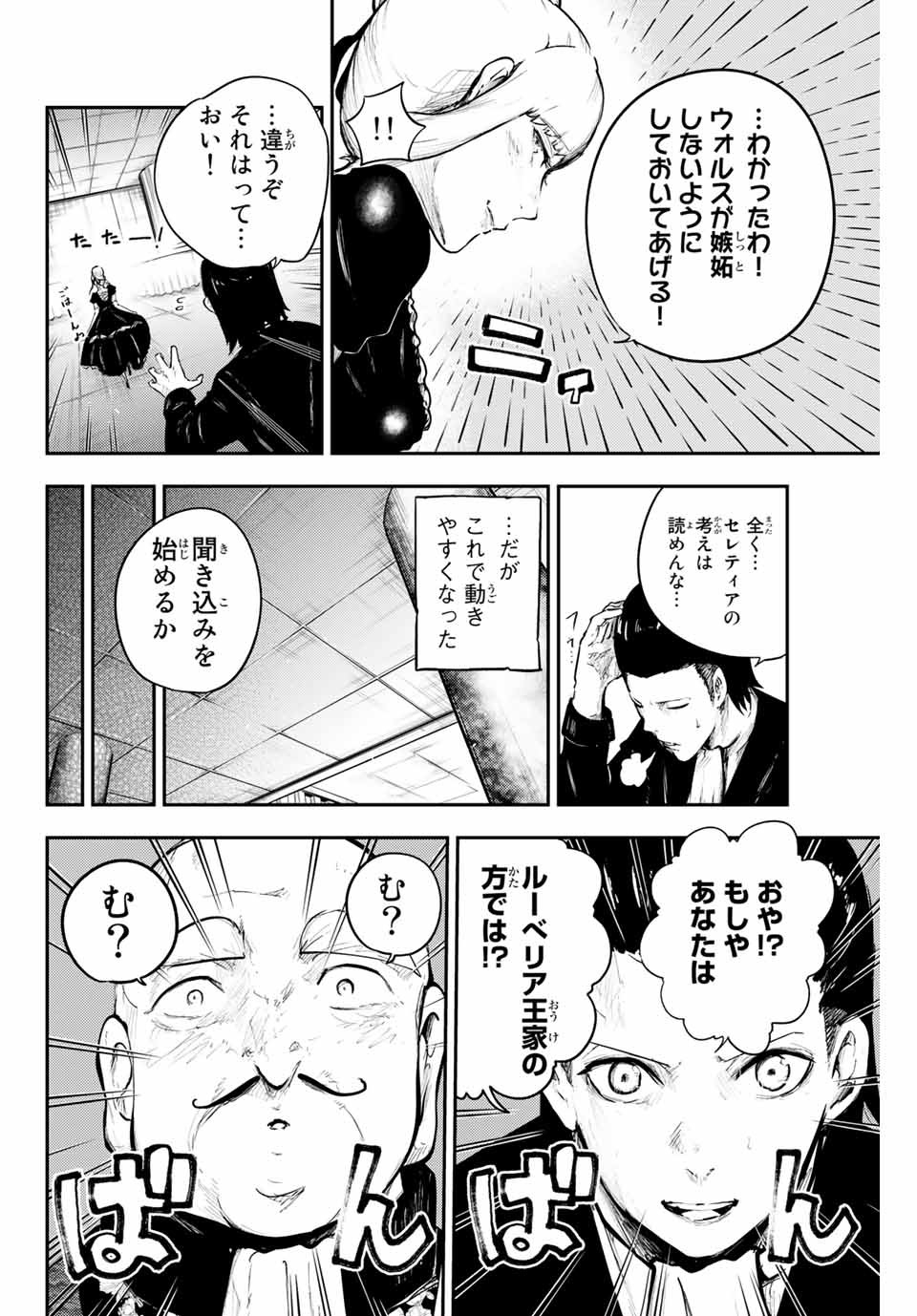 thestrongestformerprince-;奴隷転生～その奴隷、最強の元王子につき～ 第15話 - Page 12