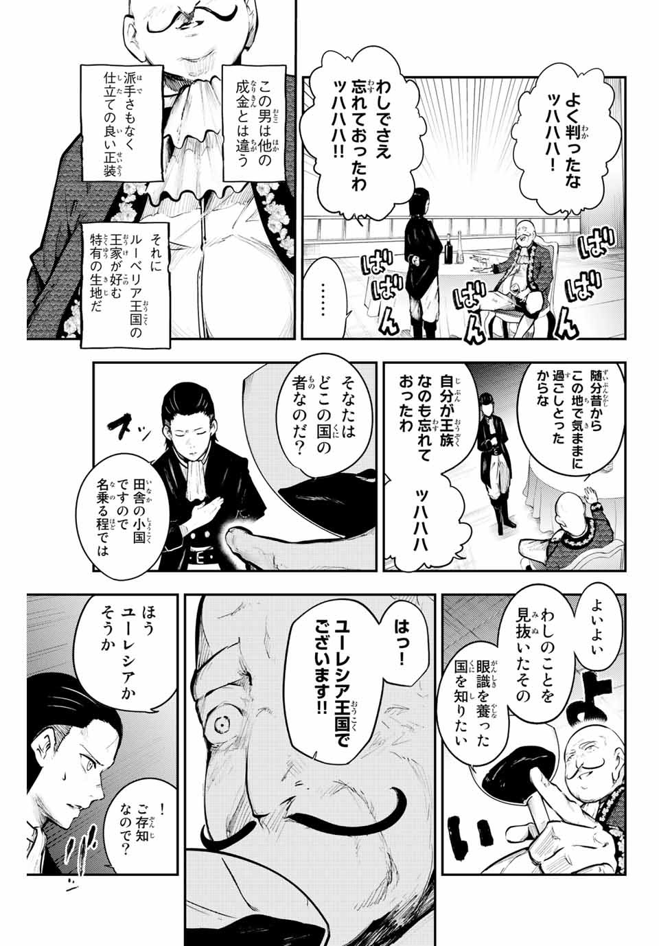 thestrongestformerprince-;奴隷転生～その奴隷、最強の元王子につき～ 第15話 - Page 13