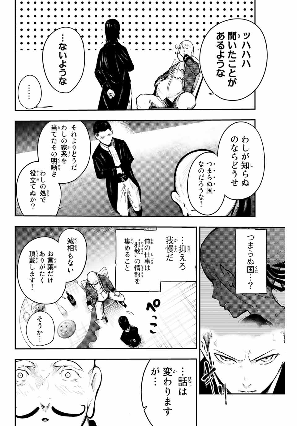 thestrongestformerprince-;奴隷転生～その奴隷、最強の元王子につき～ 第15話 - Page 14