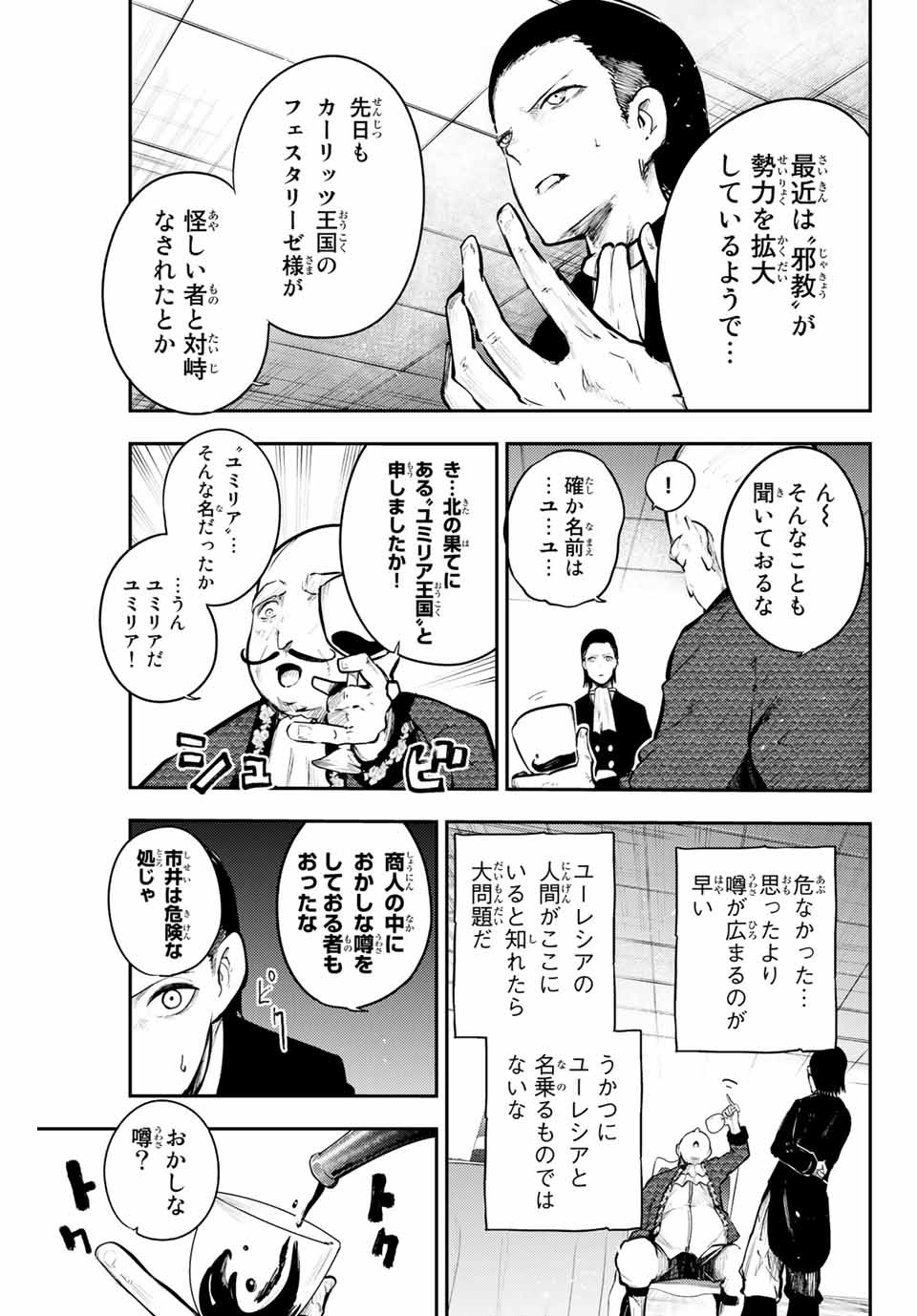 thestrongestformerprince-;奴隷転生～その奴隷、最強の元王子につき～ 第15話 - Page 15