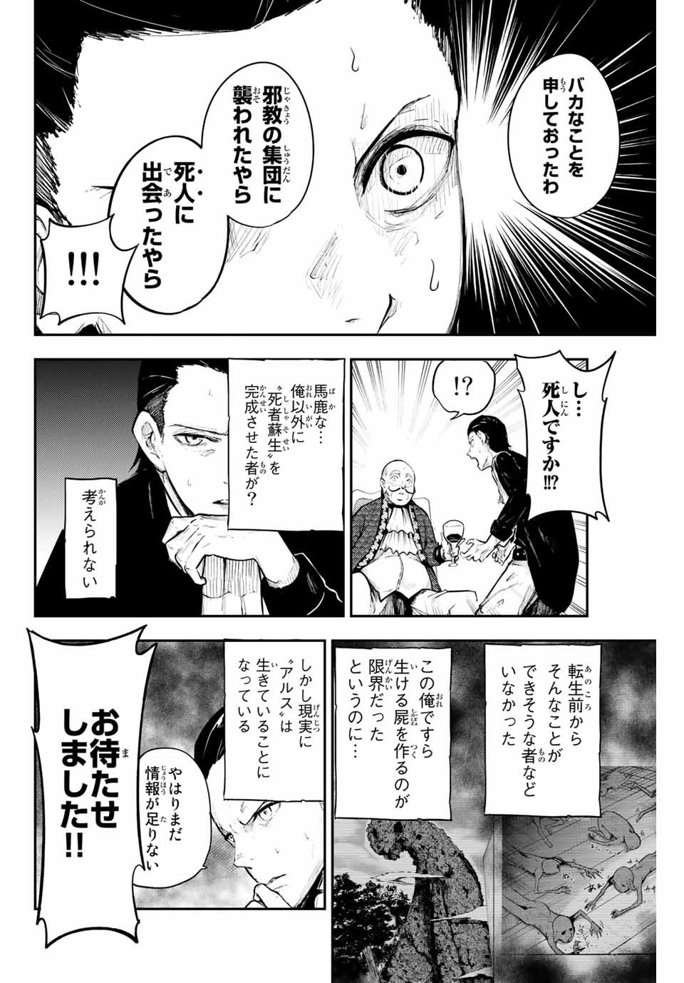 thestrongestformerprince-;奴隷転生～その奴隷、最強の元王子につき～ 第15話 - Page 16