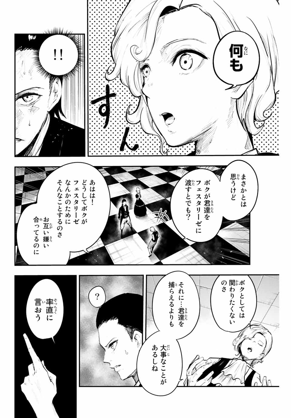 thestrongestformerprince-;奴隷転生～その奴隷、最強の元王子につき～ 第16話 - Page 10