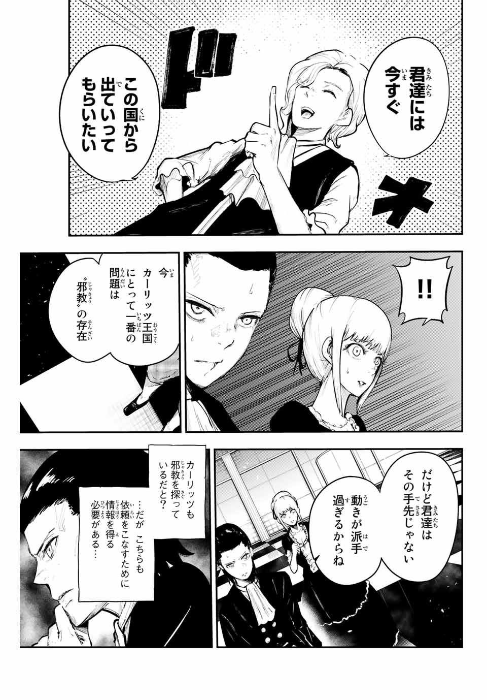 thestrongestformerprince-;奴隷転生～その奴隷、最強の元王子につき～ 第16話 - Page 11