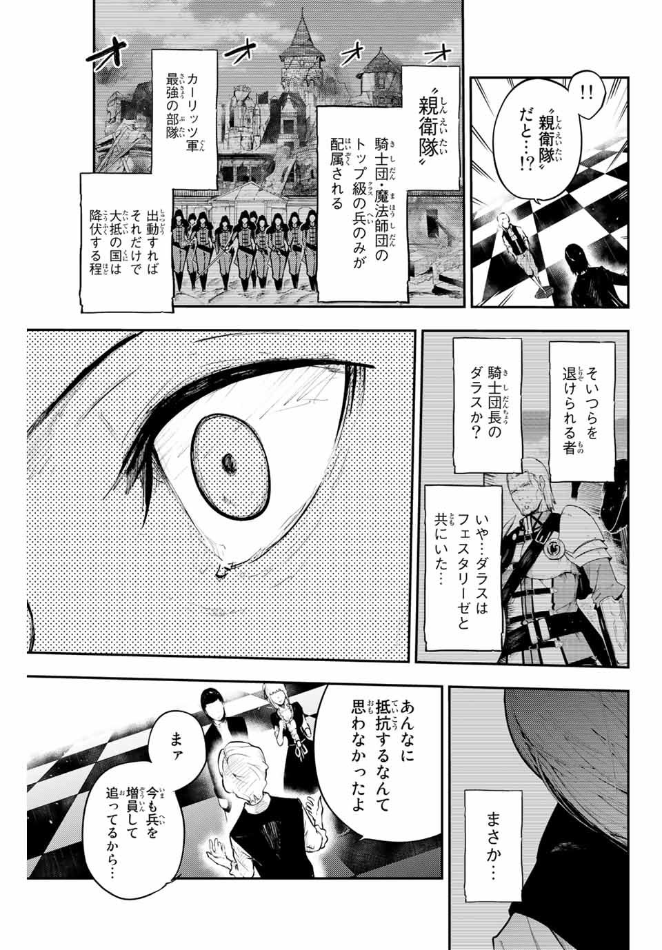 thestrongestformerprince-;奴隷転生～その奴隷、最強の元王子につき～ 第16話 - Page 13