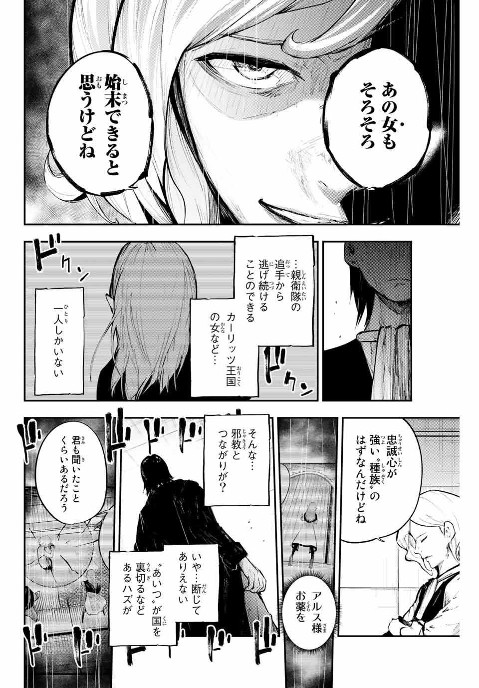 thestrongestformerprince-;奴隷転生～その奴隷、最強の元王子につき～ 第16話 - Page 14