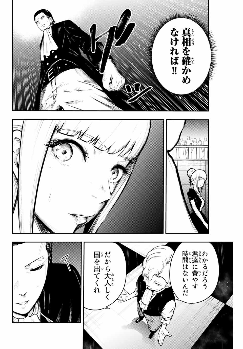 thestrongestformerprince-;奴隷転生～その奴隷、最強の元王子につき～ 第17話 - Page 2