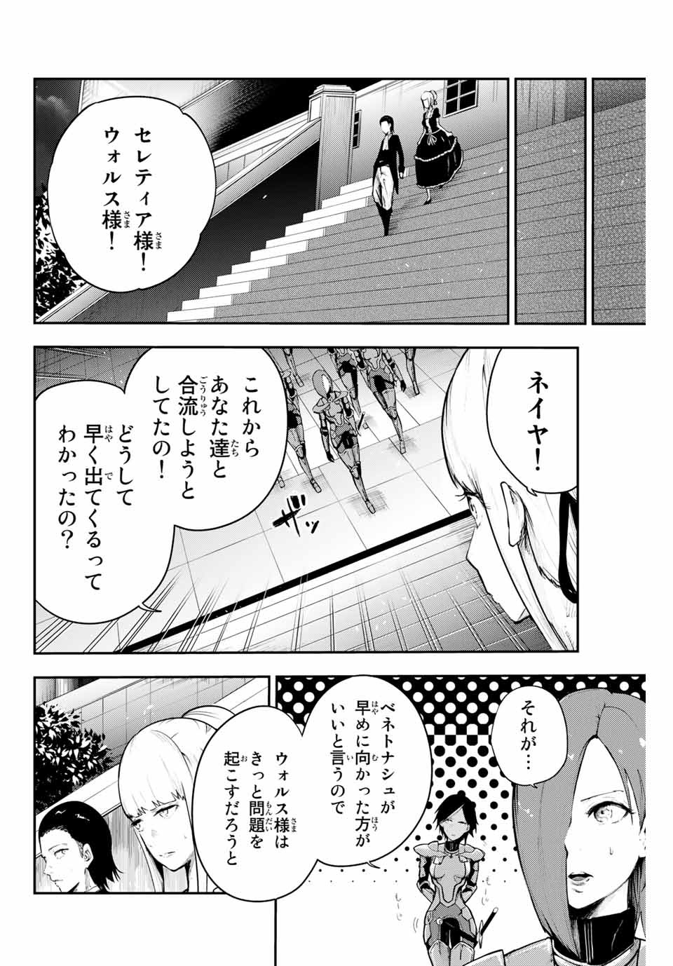 thestrongestformerprince-;奴隷転生～その奴隷、最強の元王子につき～ 第17話 - Page 6