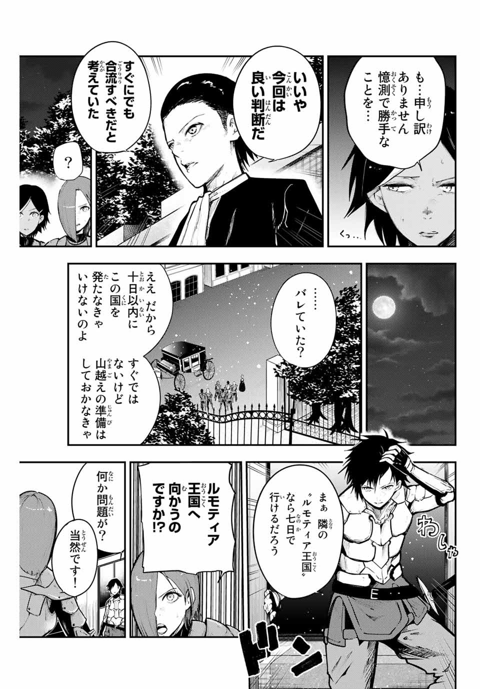 thestrongestformerprince-;奴隷転生～その奴隷、最強の元王子につき～ 第17話 - Page 7