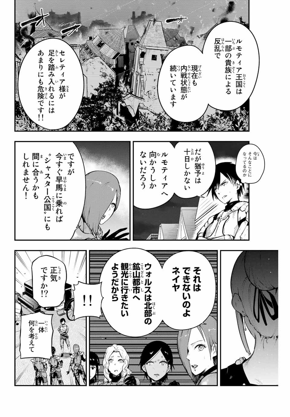 thestrongestformerprince-;奴隷転生～その奴隷、最強の元王子につき～ 第17話 - Page 8