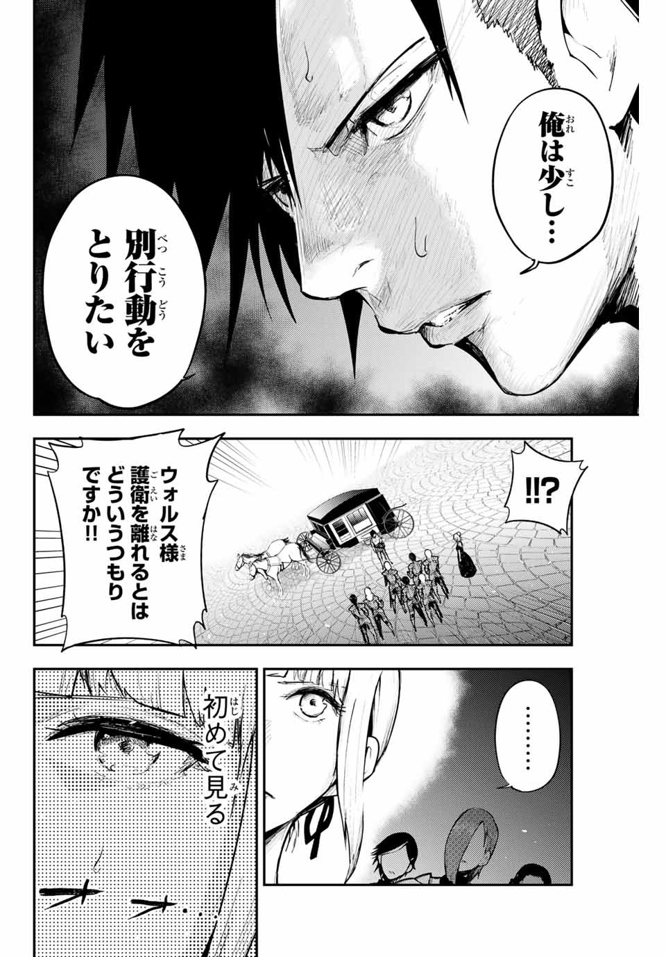 thestrongestformerprince-;奴隷転生～その奴隷、最強の元王子につき～ 第17話 - Page 10