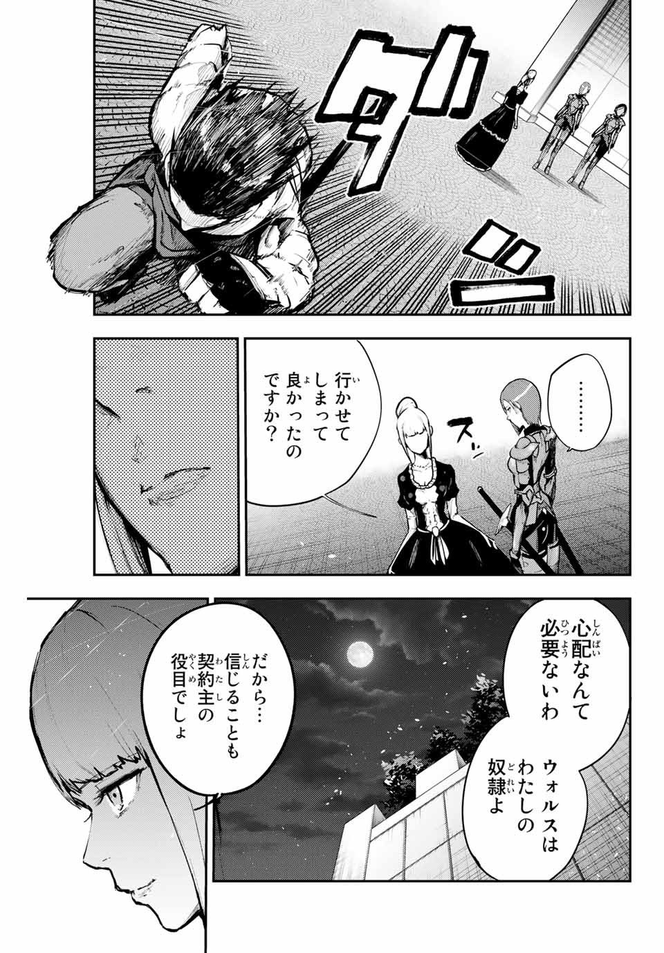 thestrongestformerprince-;奴隷転生～その奴隷、最強の元王子につき～ 第17話 - Page 17