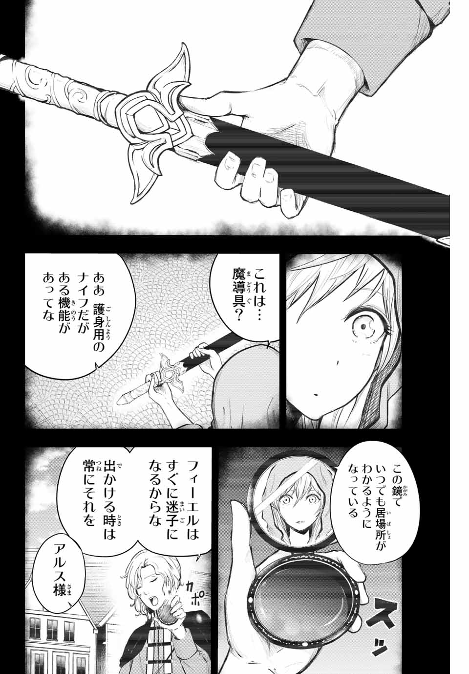 thestrongestformerprince-;奴隷転生～その奴隷、最強の元王子につき～ 第18話 - Page 2