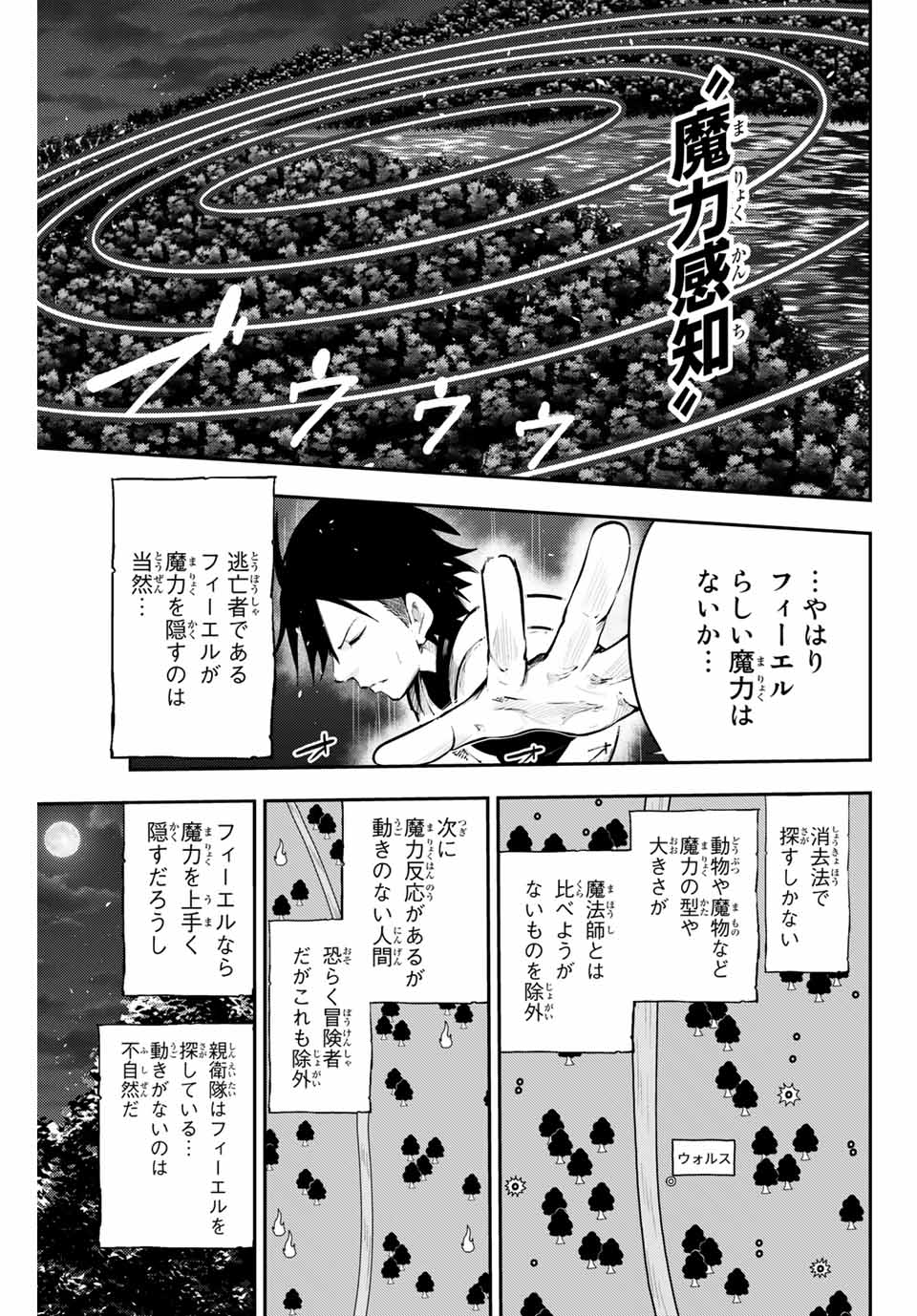 thestrongestformerprince-;奴隷転生～その奴隷、最強の元王子につき～ 第18話 - Page 5