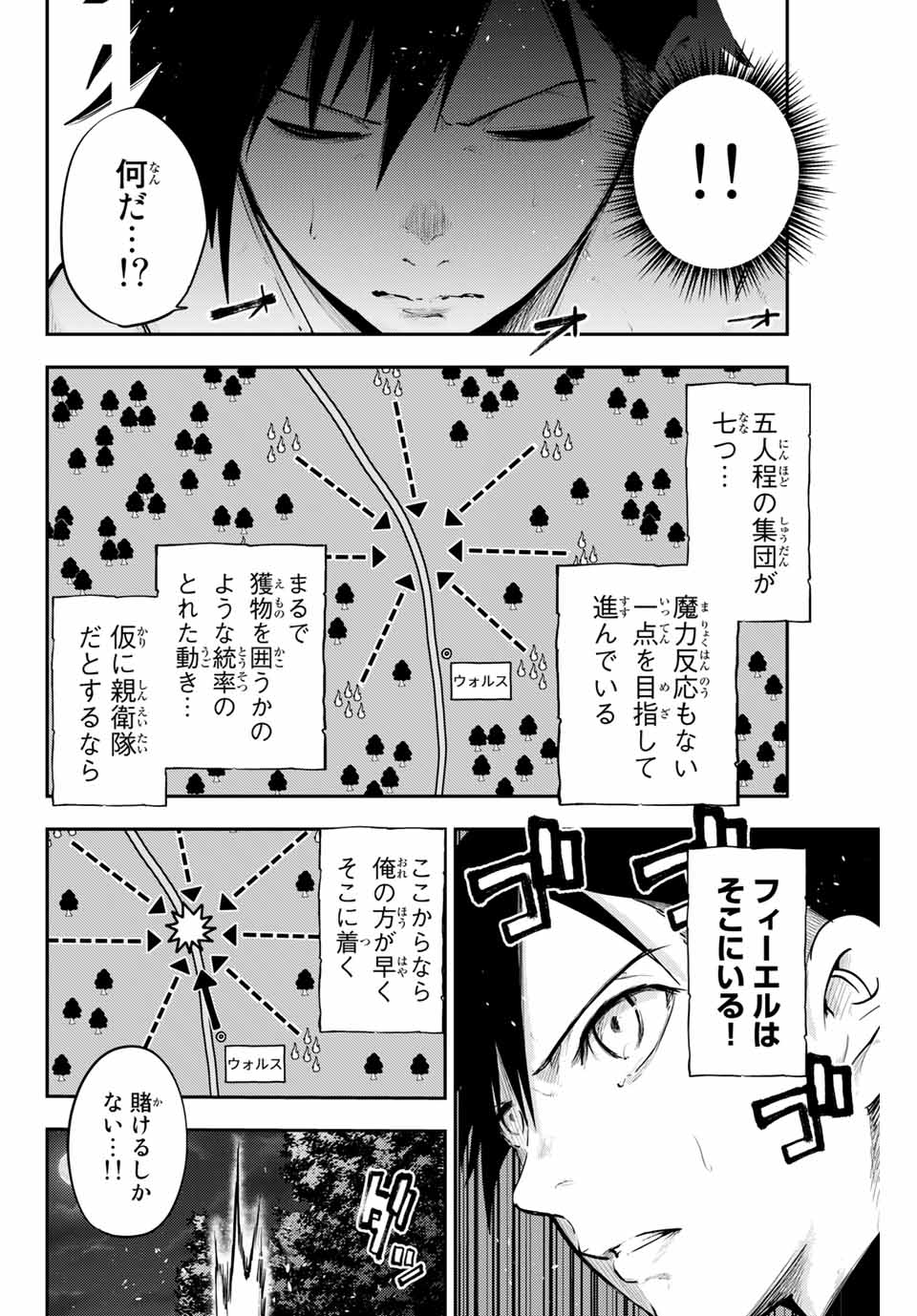 thestrongestformerprince-;奴隷転生～その奴隷、最強の元王子につき～ 第18話 - Page 6