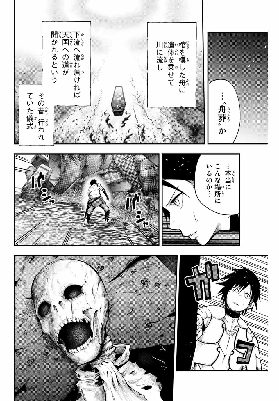 thestrongestformerprince-;奴隷転生～その奴隷、最強の元王子につき～ 第18話 - Page 8