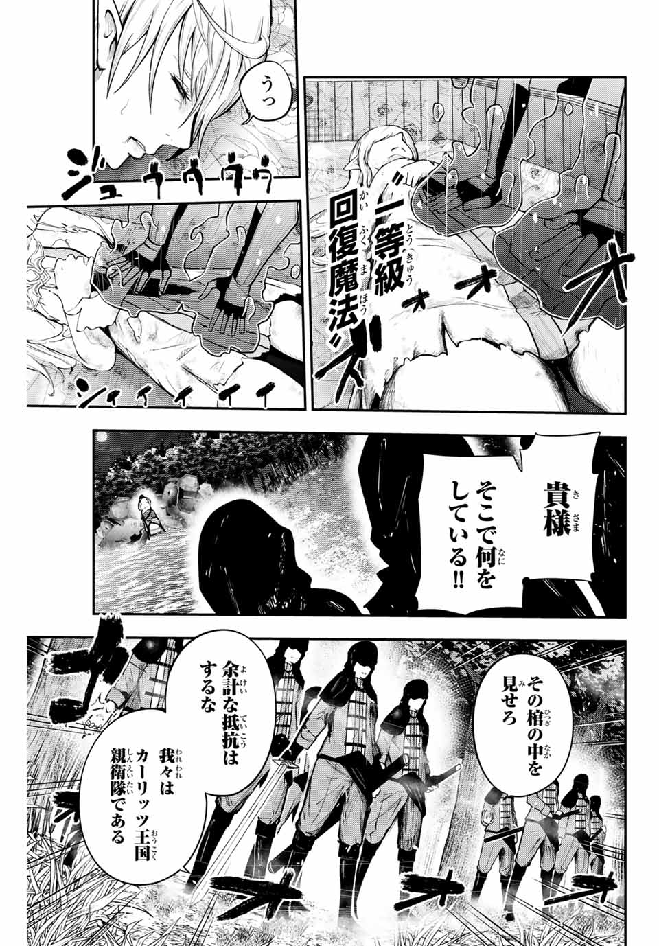 thestrongestformerprince-;奴隷転生～その奴隷、最強の元王子につき～ 第18話 - Page 17